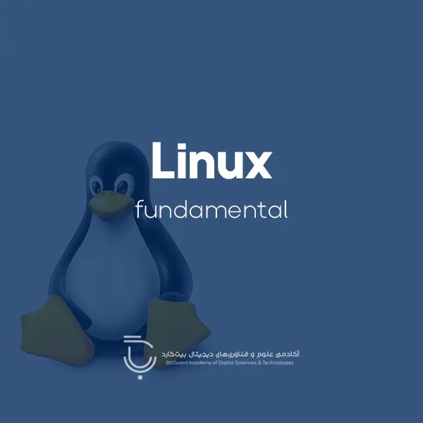 دوره Linux fundamental
