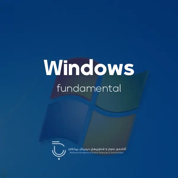 دوره Windows fundamental